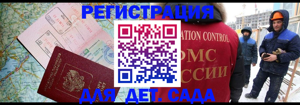 прописка для работы в Коркино