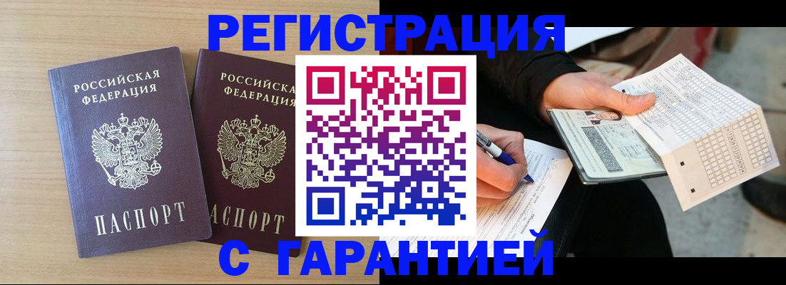 прописка законно в Коркино