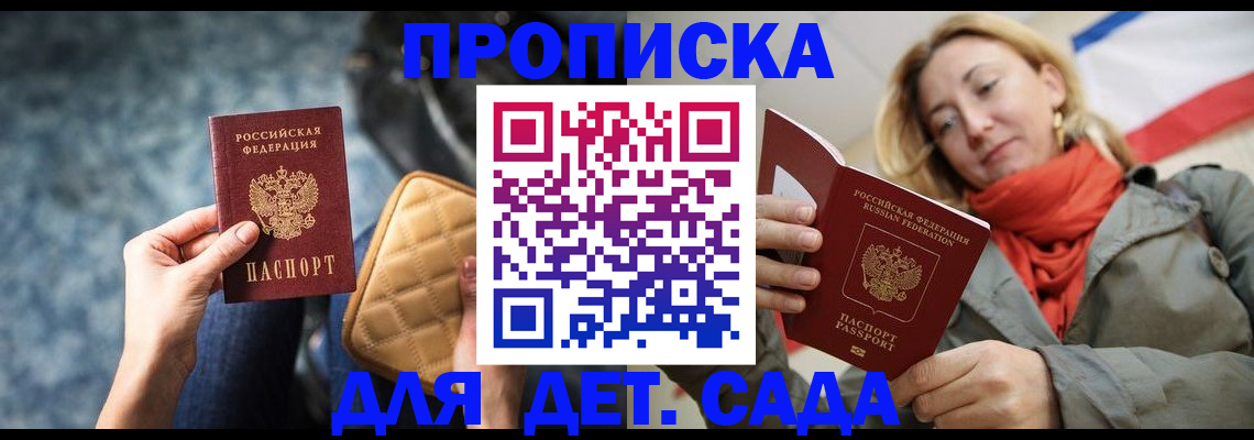 прописка в Коркино