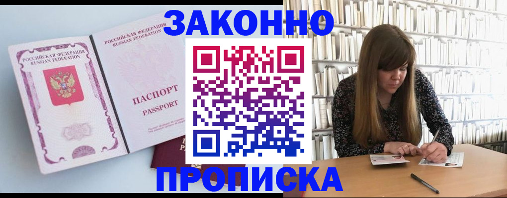 временная регистрация недорого в Коркино