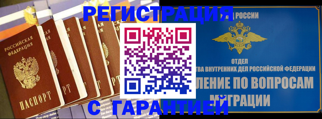 купить прописку в Коркино